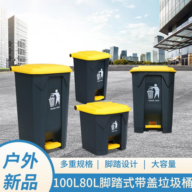 户外环卫垃圾桶100L脚踏翻盖式垃圾箱80L塑料箱多重容量选择