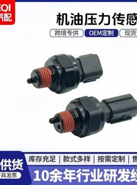 94750-2A000 947502A000 94751-3C000机油压力传感器汽车传感器