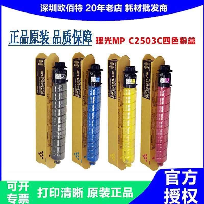 原装理光MPC2503C型墨粉盒适用MPC2003SP/C2503SP/C2011SP粉盒