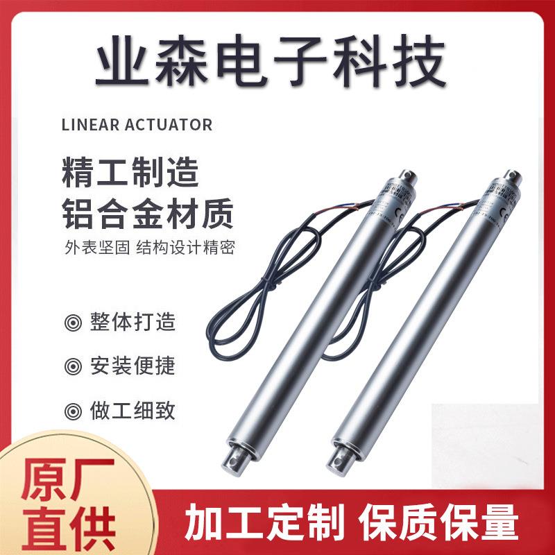 厂家直供各种行程直流电动推杆伸缩杆工业自动化电动缸升降推窗器