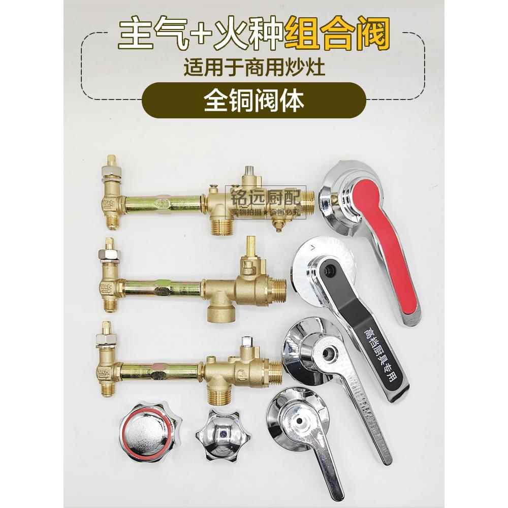 商用燃气炒炉主气火种连体阀开关长明火组合一体限流大小猛火总成