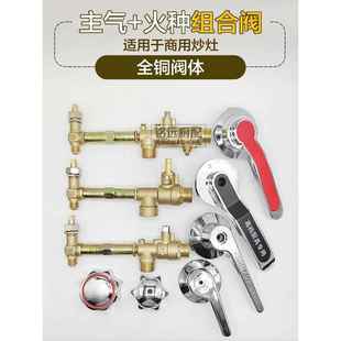 商用燃气炒炉主气火种连体阀开关长明火组合一体限流大小猛火总成