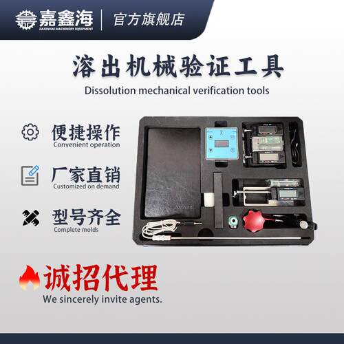 RWO01/RWO02溶出机械验证工具