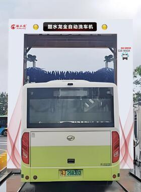 直DBC供车机高压大巴大型公交带车洗毛刷大客动车全自高压洗车机