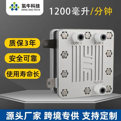 H1200PEM纯水氢氧一体机家用电解槽氢氧机核心部件电解水吸氢厂家
