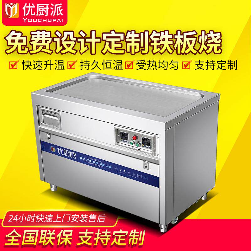 商用大型电磁铁板烧牛排燃气烧烤煎炒炉电热扒炉酒店西餐厨房设备