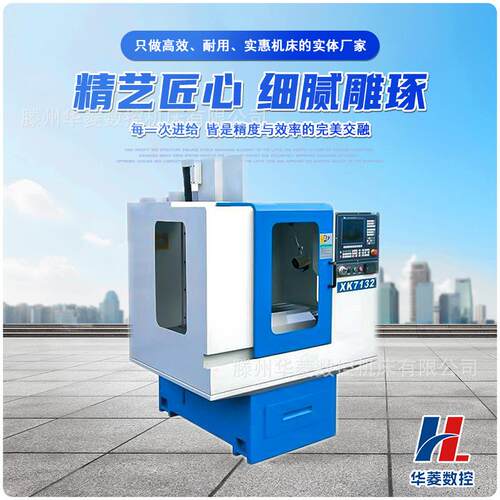 XK7132数控铣床立式加工中心高精度金属切削小型机床现货直供