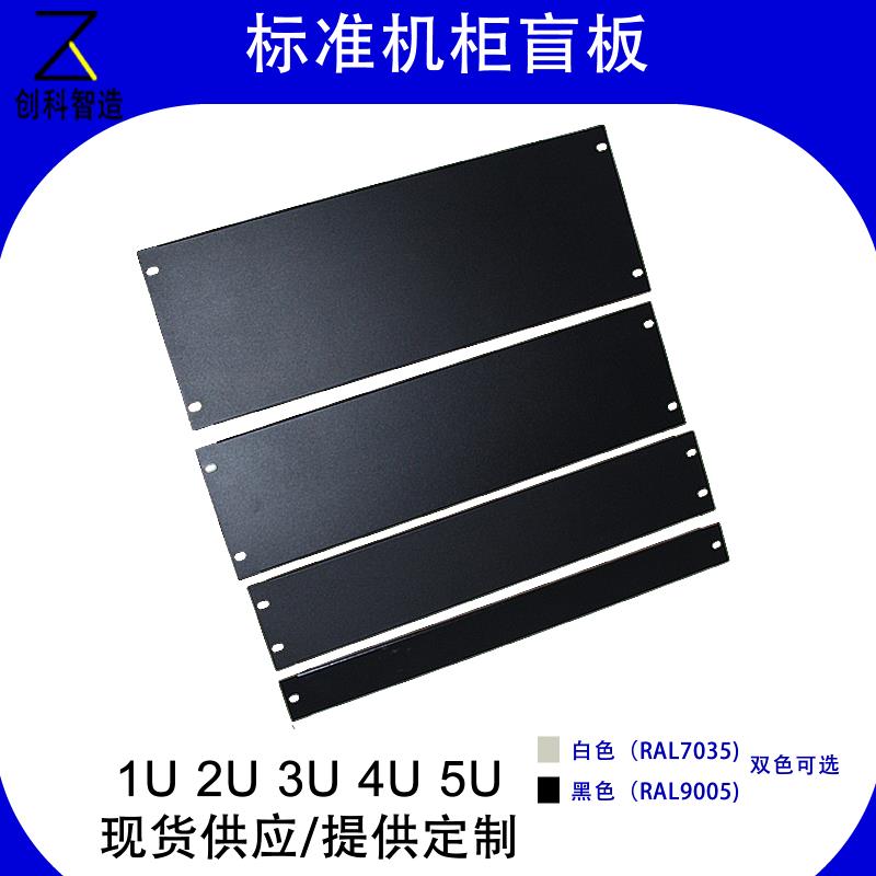 19英寸标准机柜定制加厚1U盲板面板补空板挡板免工具通风散热堵板