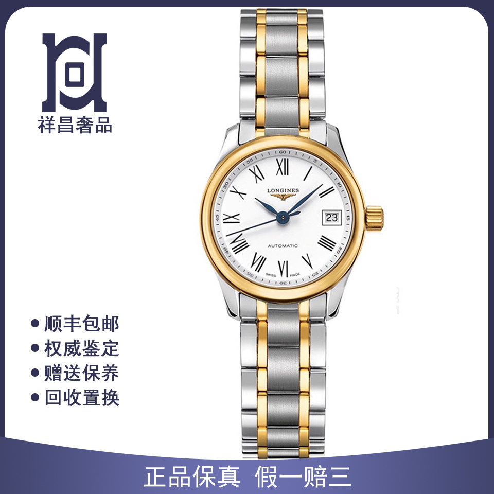 浪琴名匠间25.5mm间18k黄金98新自动机械女士手表L2.128.5.11.7