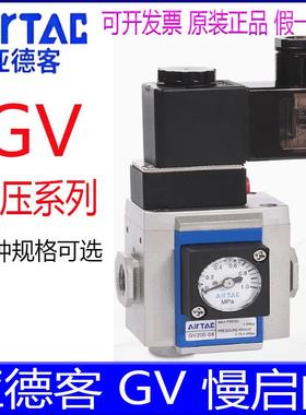 亚德客GV20006F1B 20008F1B GV30010F1A 40015F1调压阀慢启阀气动