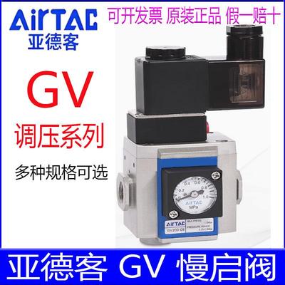 亚德客GV20006F1B 20008F1B GV30010F1A 40015F1调压阀慢启阀气动