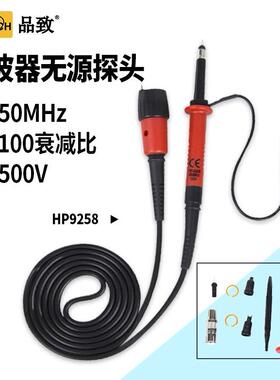 PINTECH品致HP9258 X100倍示波器探头250MHz/1500v