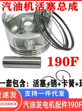 原装190F/GX420活塞环 6.0-6.5KW汽油发电机活塞总成 带固定卡销