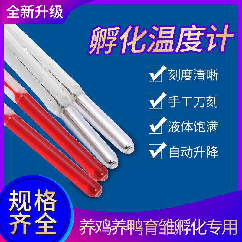 孵化专用温度计高精度30-40°精度0.1精密水银红水孵化机门表养殖