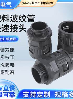 塑料波纹管接头快速直插接头M/PG/G螺纹穿线软管PA6尼龙直通接头