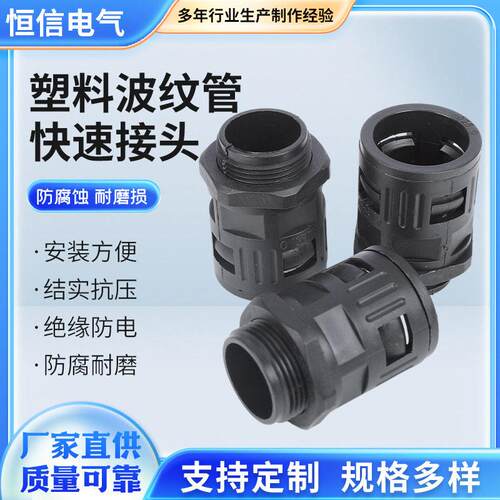 塑料波纹管接头快速直插接头M/PG/G螺纹穿线软管PA6尼龙直通接头