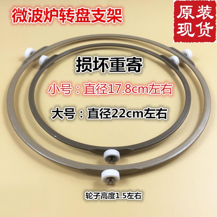 微波炉配件玻璃转盘/圆形托盘滚轮支架/托架 底座 外径17.5cm包邮