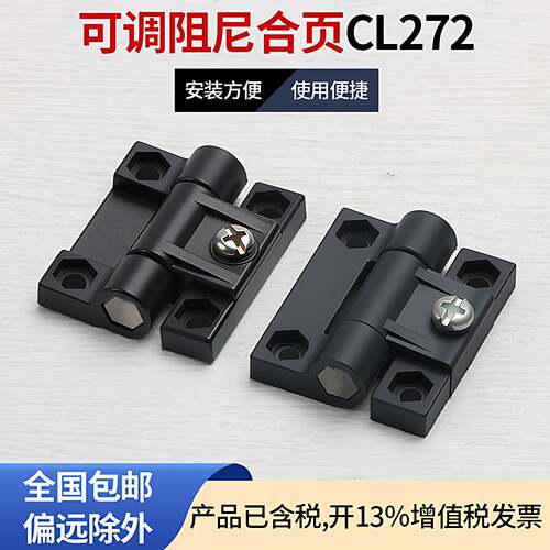 CL079可调节阻尼铰链工业随意停合页CL272铰链ABS工程塑料合页