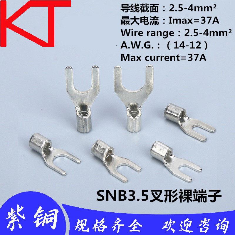KT凯士通SNB3.5-4开口叉形冷压接线端子Y型3.5-3/5/6标准线鼻紫铜