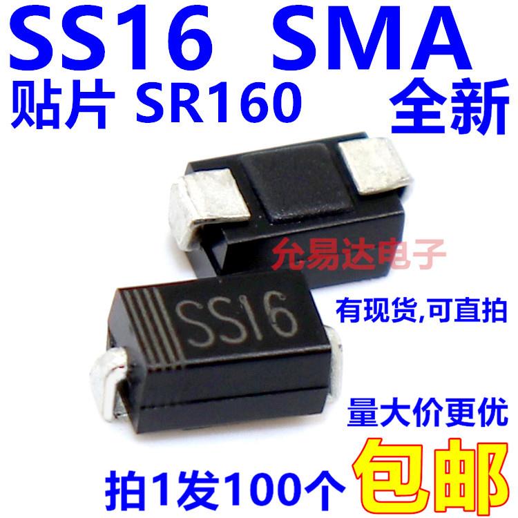 SS16贴片SB160 肖特基二极管SMA封装【50只4元包邮】26元/K