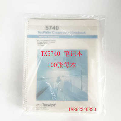 TEXWIPE无尘室笔记本TX5740 TX5741 TX5742 TX5708 洁净室无尘本