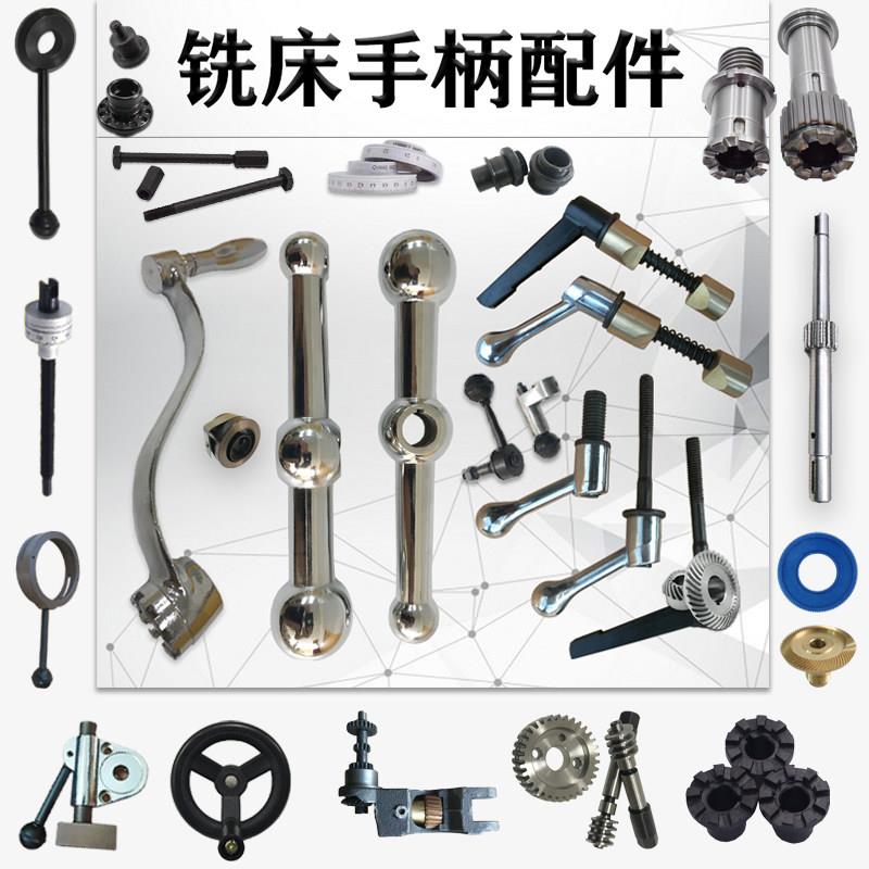 炮塔铣床主轴锁紧手柄 铣床工作台锁紧配件 机械加工用铣床附件