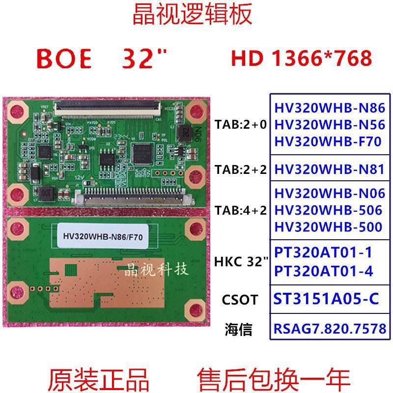 全新京东方HV320WHB-N81逻辑板HV320WHB-N06/-500/N86/N56图片