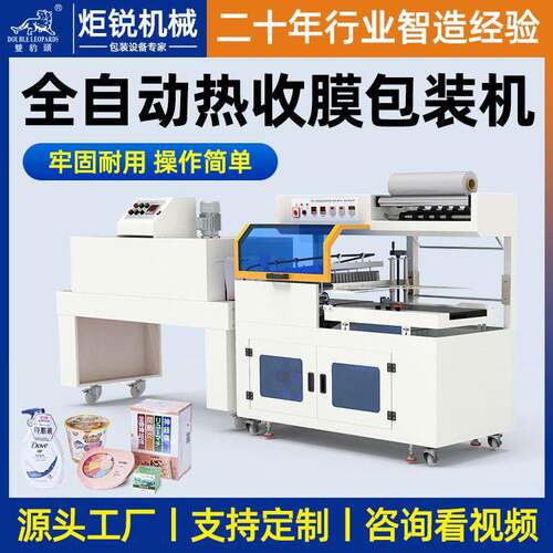 全自动L型封切机热收缩膜包装机五金餐具化妆品礼盒收缩膜热缩机
