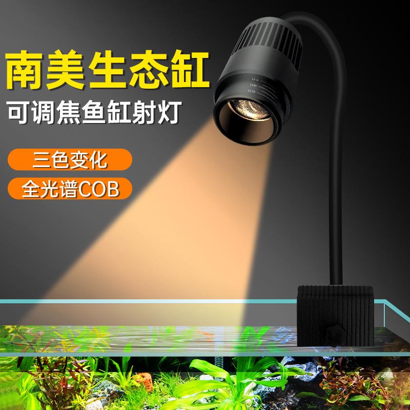 南美缸射灯 鱼缸造景照明专用灯变焦led防水超亮夹灯水草全光谱