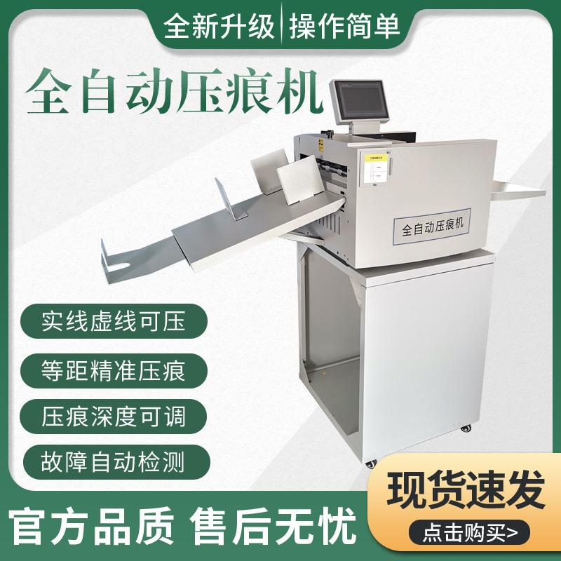 360X全自动数码压痕机电动压痕机实线虚线可压多功能压痕机