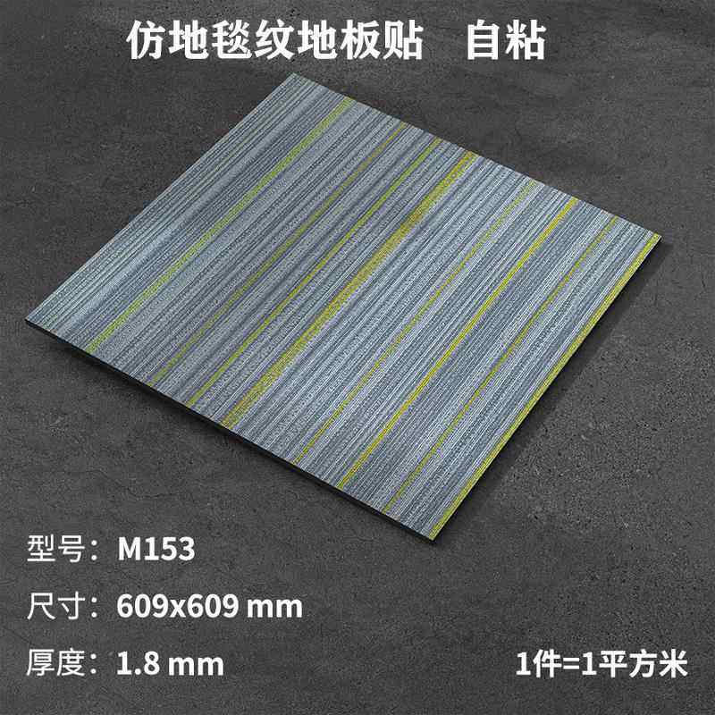 彷地毯纹地板贴自粘pvc塑胶地板革商用办公室翻新地板贴耐磨防水