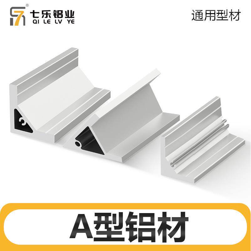 A型角铝L型等边加强角铝带角度支架工业铝合金型材三角加强角铝