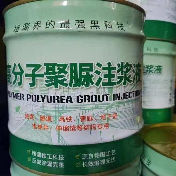 聚脲防水涂料注浆液堵漏剂 固体含量高 高弹性高粘性裂缝堵漏胶