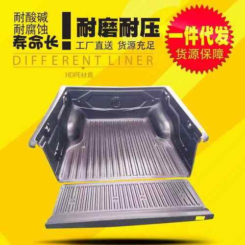 MG明爵上汽大通皮卡车后箱宝货箱宝车厢垫内衬防磨垫子立体车垫