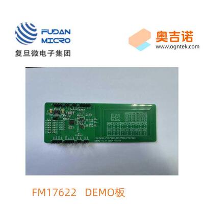 复旦微 FM17622 开发板 原厂合作