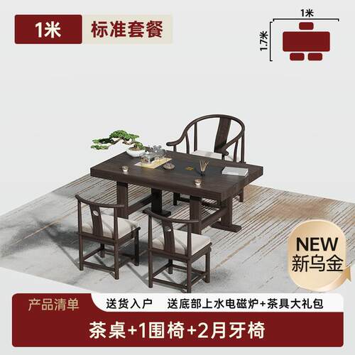 正品乌金茶大板茶椅组合实木办公桌木泡茶台套装阳台原功夫小几一