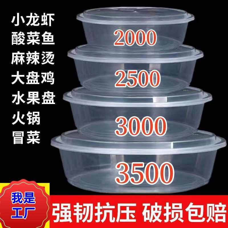 工厂直销商用餐饮外卖打包盒加厚带盖一次性餐盒食品级塑料大圆盆,餐饮具,一次性餐盒,淘宝优惠券,粉丝福利购,淘宝优惠卷