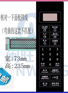 格兰仕微波炉面板P70F20CL-DG(B0)(BO)控制开关按键薄膜触摸贴050775