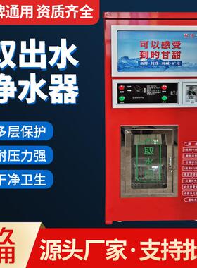 厂家社区双出水自动售水机800G投币刷卡扫码直饮水站纯水机智能