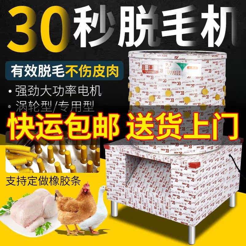 商用三鸟脱毛机鸡鸭鹅全自动电动家禽乳猪去毛拔毛机不锈钢洗番薯