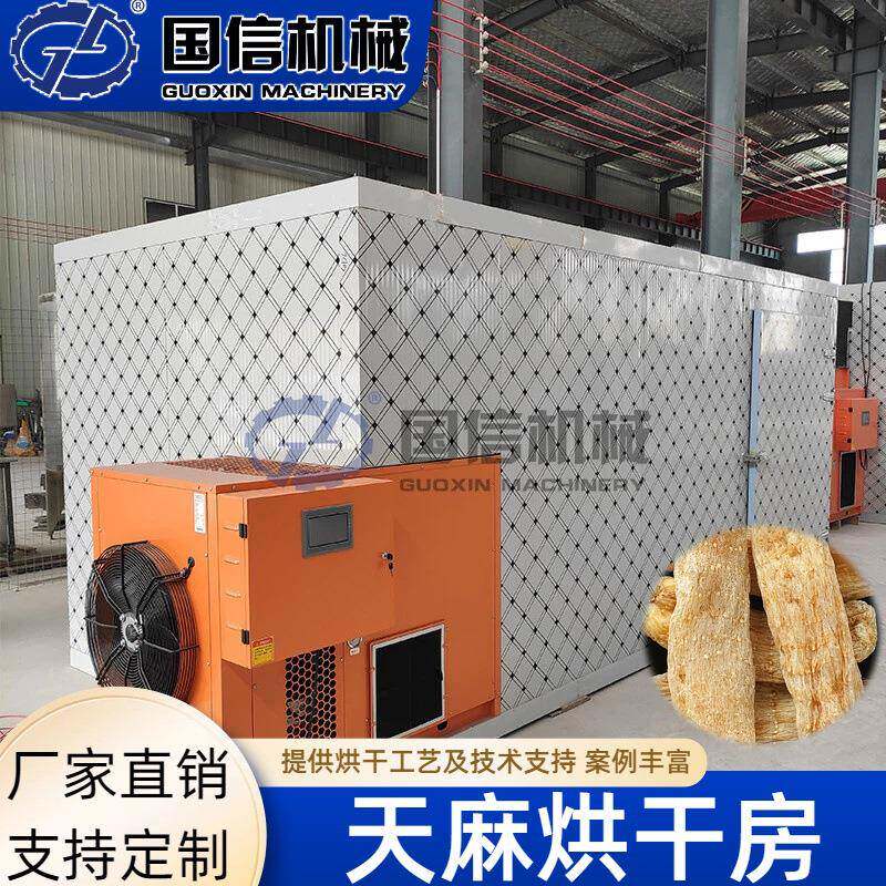 赤箭白龙皮明日麻烘干房天麻片地麻药材烘干设备天麻切片烘干机
