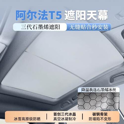 适用极狐阿尔法T5/S5考拉天窗遮阳帘防晒隔热车顶天幕遮阳挡板