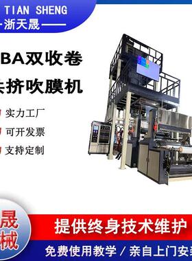 厂家推荐ABA双收卷共挤吹膜机智能高速吹膜机背心袋吹膜机
