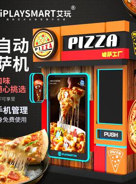 共享披萨智能披萨机无人贩卖机全自助售卖披萨机厂家
