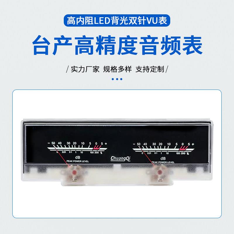 高精度VU电平表功放音箱调音功