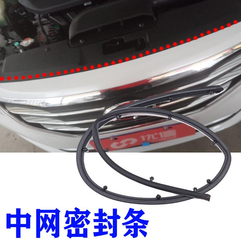 适配现代悦动瑞纳悦纳名图领动索九ix35前机盖中网密封条胶条配件