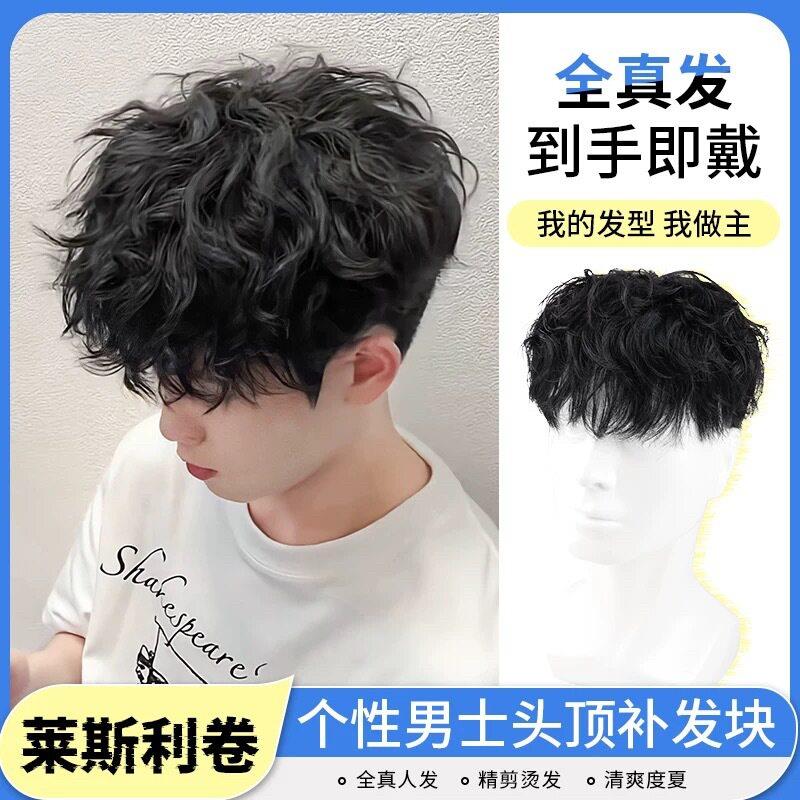 假发男帅气短发莱斯利卷假发片隐形无痕真人发个性男士头顶补发块