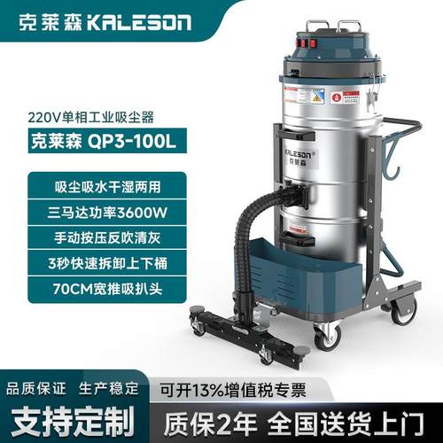 3600W单相工业吸尘器QP3-100L推吸式干湿两用吸尘吸水机