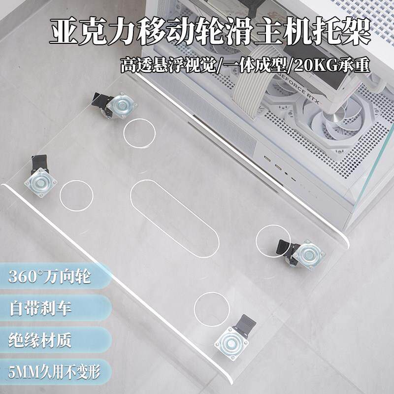 压克力台式电脑主机托 托架可移动滑轮放置物架主机壳柜底座主机