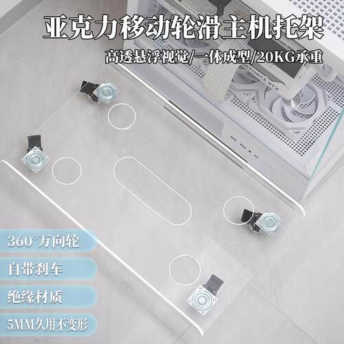 压克力台式电脑主机托 托架可移动滑轮放置物架主机壳柜底座主机
